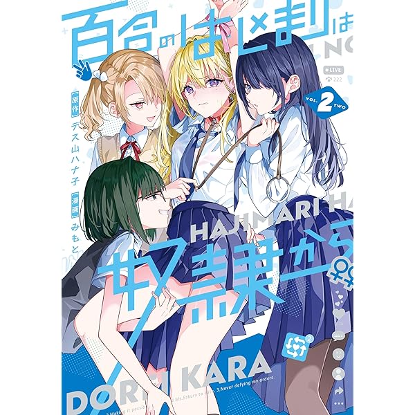 推しとの百合はありえない！　1巻　直筆サイン本 イラスト付き　抽プレ　百合姫 推しとの百合はありえない！ 1巻 直筆サイン本 イラスト付き 抽