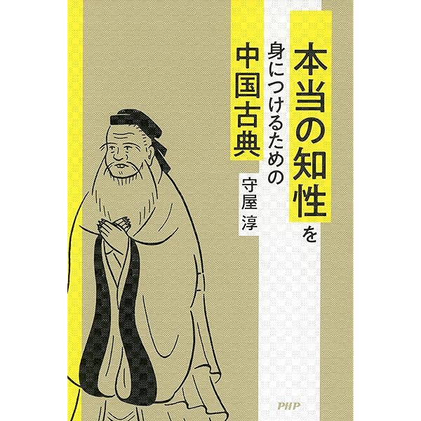 Amazon.co.jp: 完本 中国古典の人間学 eBook : 守屋 洋: 本