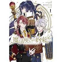 魔法使いの約束 魔法使いの約束: 1【電子限定描き下ろしイラスト付き】 (ZERO