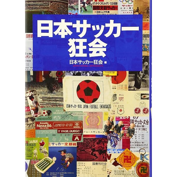 日本サッカー協会百年史 | 公益財団法人日本サッカー協会 |本 | 通販