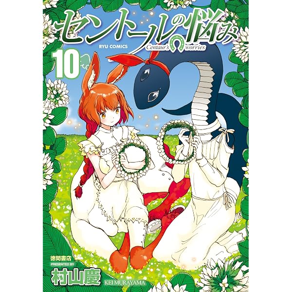 Amazon.co.jp: セントールの悩み(25)【電子限定特典ペーパー付き