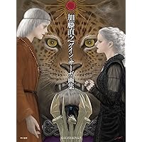 Amazon.co.jp: 加藤直之画集 : 加藤 直之: 本