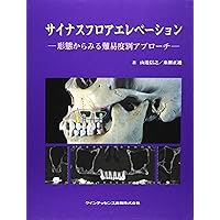 【裁断済】【即日発送】サイナスフロアエレベーションアルティメットガイド サイナスフロアエレベーションアルティメットガイド