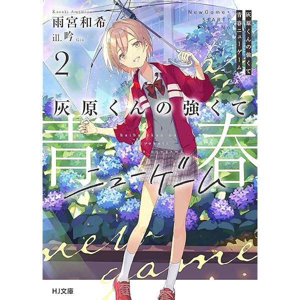 Amazon.co.jp: 【電子版限定特典付き】灰原くんの強くて青春ニュー