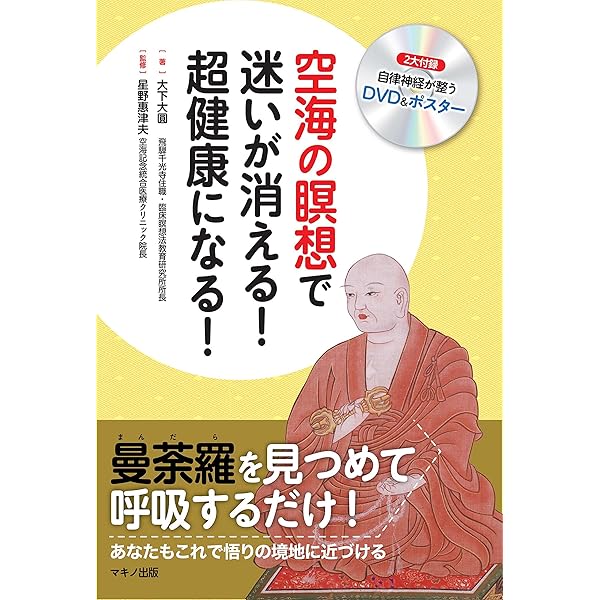 マンダラ瞑想法: 密教のフィールドワーク (角川選書 287) | 立川