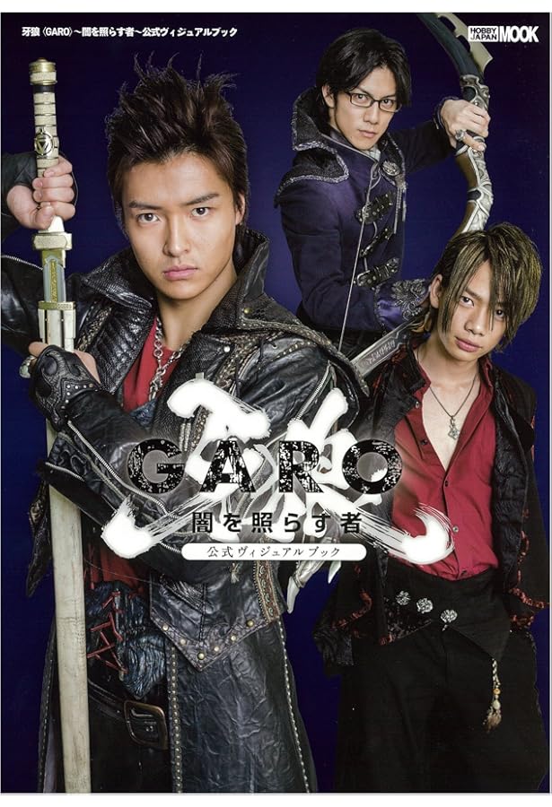 牙狼〈GARO〉魔戒可動ガイドブック | 創芸社『魔戒可動ガイドブック