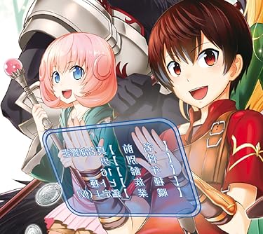 最強の職業は勇者でも賢者でもなく鑑定士（仮）らしいですよ？  iPhone/Androidスマホ壁紙(960×854)-1 - リリアン,真名部響生