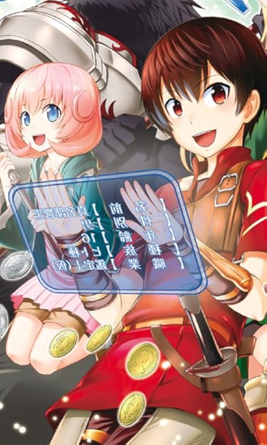 最強の職業は勇者でも賢者でもなく鑑定士（仮）らしいですよ？  iPhone/Androidスマホ壁紙(480×800)-1 - リリアン,真名部響生