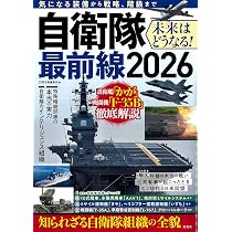 新時代リスクを可視化する 日本防衛の最前線 | 日本軍事情報 |本