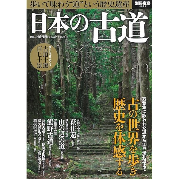 街道・古道を歩く : 関東周辺 : 歩いてみたい懐かしい道、日帰り25コース 関東周辺街道・古道を歩く: 歩いてみたい懐かしい道、日帰り25コース