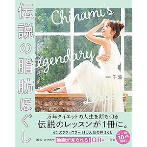 伝説の脂肪ほぐし (美人開花シリーズ)