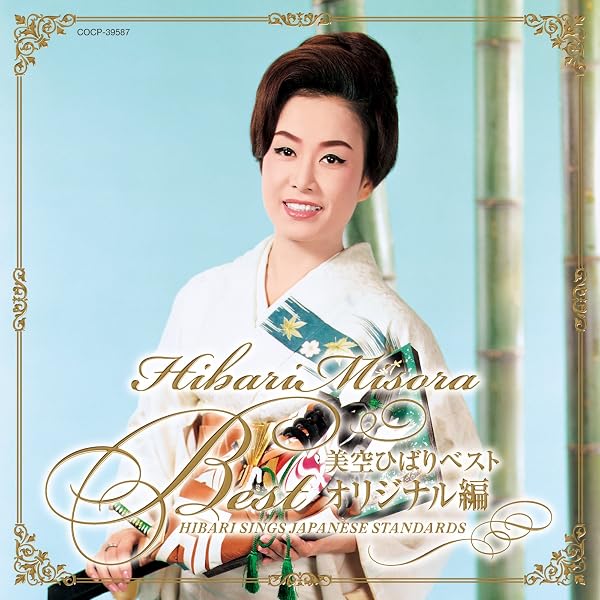 美空ひばり 直筆サイン色紙&青春アワー～TBSヴィンテージ J