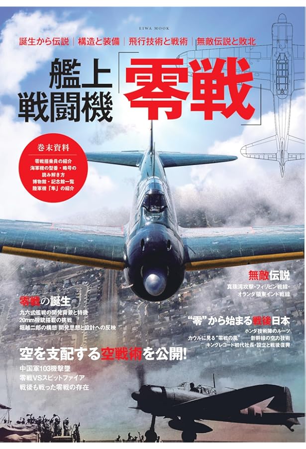 世界の傑作機スペシャル・エディションVol.6 零式艦上戦闘機 |本