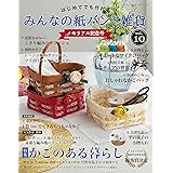 みんなの紙バンド雑貨 vol.10 (レディブティックシリーズno.8397)