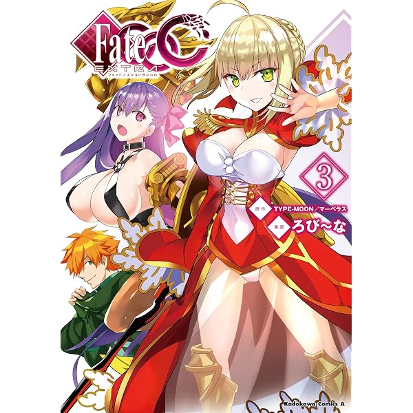 Amazon.co.jp: フェイト/エクストラ CCC(1) (角川コミックス