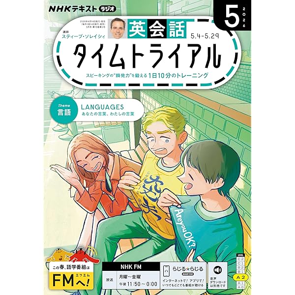 Amazon.co.jp: NHKラジオ 英会話タイムトライアル 2026年 4月号 Amazon.co.jp: NHKラジオ 英会話タイムトライアル 2026年 4月号