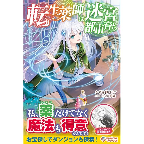 異世界に転生したけど、今度こそスローライフを満喫するぞ！ (ツギクル