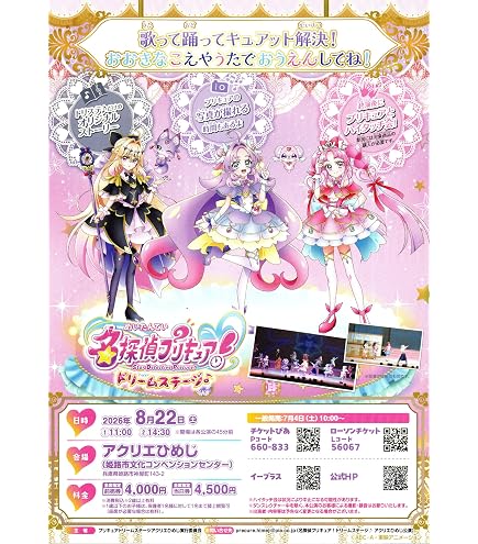 非売品】 名探偵プリキュアポスター 宣伝ポスター B2サイズ［おまけ