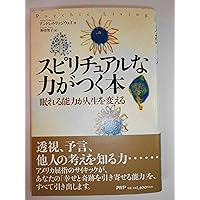 自分に奇跡を起こす超パワ-開発法: 医者が教える (ムックの本