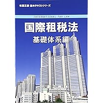 租税法要綱 租稅協定 | PDF