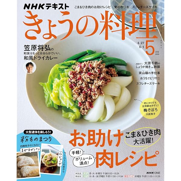 Amazon.co.jp: NHK きょうの料理 2026年 6月号 ［雑誌］ (NHK