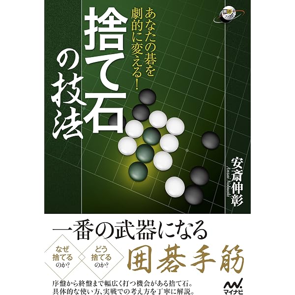 Amazon.co.jp: 荒らしのテクニック (囲碁人ブックス) 電子書籍: 山田