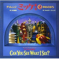 チャレンジミッケ! 5 むかしむかし : ウォルター ウィック: Amazon.sg
