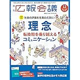 広報会議2020年12月号 「理念」転換期を乗り越えるコミュニケーション