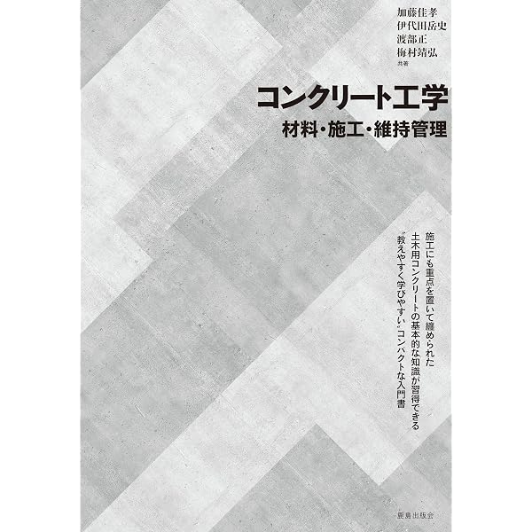 理工系の基礎 土木工学 | 土木工学編集委員会 |本 | 通販 | Amazon