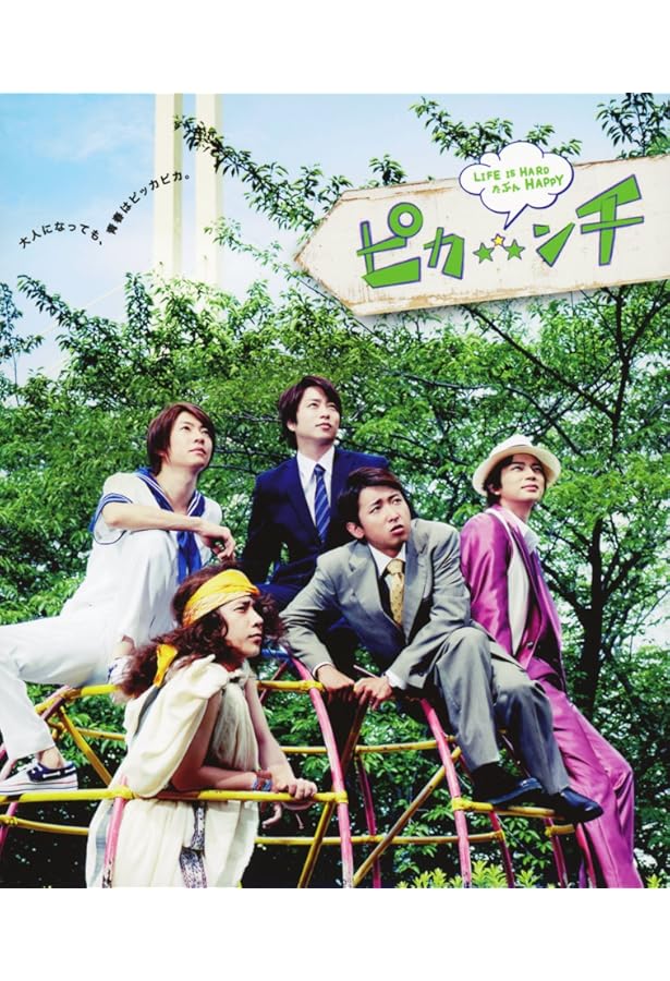 嵐　ピカンチセット　未開封あり Amazon.co.jp: ピカンチAtoZ: 嵐のピカンチダブルな日々 : 本