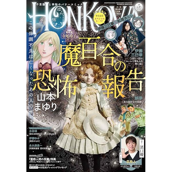 Amazon.co.jp: 実際にあった怖い話2026年5月号 (2026年5月号) : 本