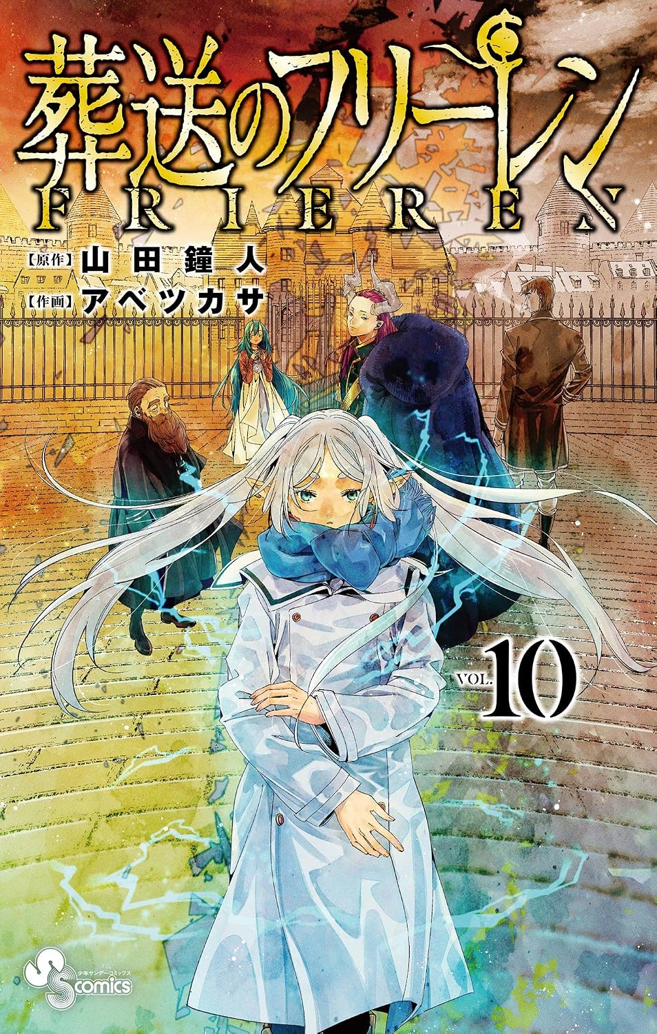 本日発売の最新第15巻も対象!!!?『葬送のフリーレン』Kindle版コミック