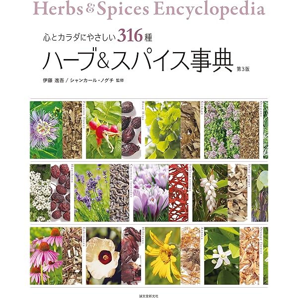 Amazon.co.jp: ハーブ&スパイス事典: 世界で使われる256種