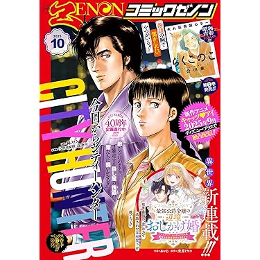 Amazon.co.jp 最新リリース: マンガ雑誌 の新着ランキングです。