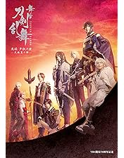 刀剣乱舞 天伝 蒼空の兵 大坂冬の陣 无伝 夕紅の士 大坂夏の陣 Amazon | 舞台『刀剣乱舞』天伝 蒼空の兵 -大坂冬の陣