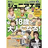 ジュニアエラ 2022年 2月号 [雑誌]