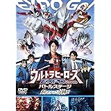 ウルトラマン THE LIVE ウルトラヒーローズEXPO 2018 バトルステージ 「起こすぜ！奇跡！！」 [DVD]