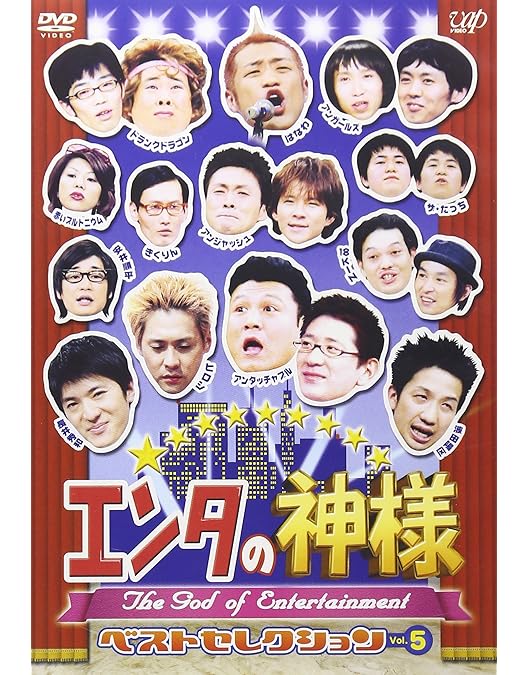 Amazon.co.jp: エンタの神様 ベストセレクション Vol.1 [DVD] : 白石
