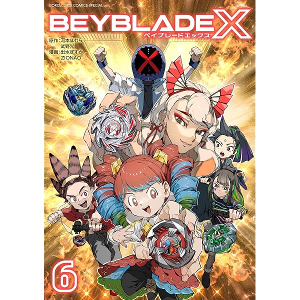 Amazon.co.jp: BEYBLADE X（ベイブレード エックス）（7） (てんとう