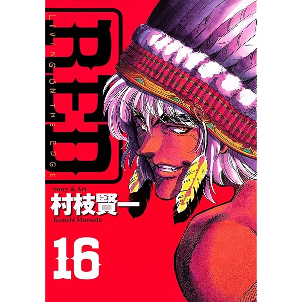 青年漫画 RED 超人戦線 (1) (チャンピオンREDコミックス) | 青山 広美, 山根