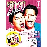 お笑い2020 (Volume 1)