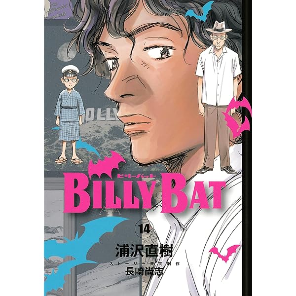 Amazon.co.jp: BILLY BAT（16） (モーニングコミックス