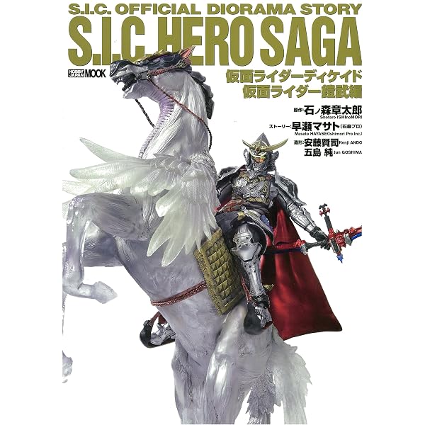 バンダイ S.I.C. 石森章太郎 関東十一鬼-揃う精鋭/魂ウェブ限定 SICL 
