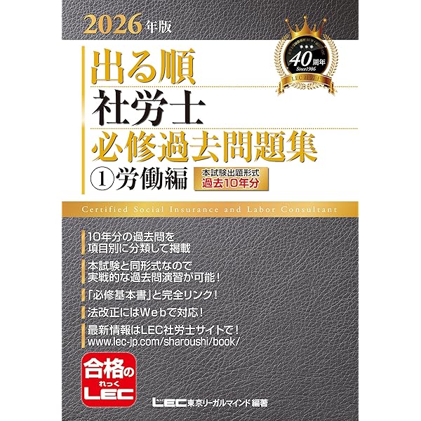 赤シート付き】2026年版 出る順社労士 選択式徹底対策問題集