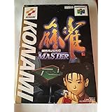 麻雀MASTER