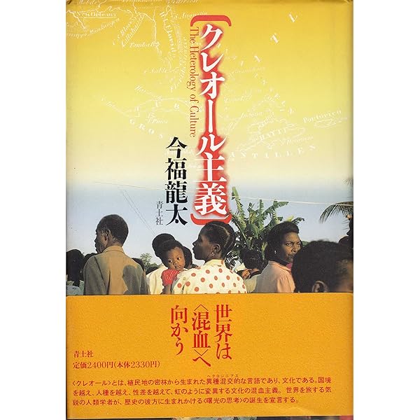 群島-世界論/水声社/今福龍太（単行本） 群島-世界論: パルティータII (パルティータ 2) | 今福龍太 |本