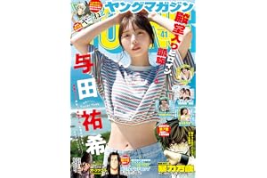ヤングマガジン 2026年41号 [2026年9月7日発売] [雑誌]