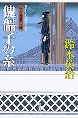 Amazon Co Jp 鈴木 英治 作品一覧 著者略歴