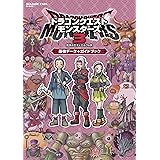 ドラゴンクエストモンスターズ３　魔族の王子とエルフの旅　最強データ+ガイドブック (SE-MOOK)