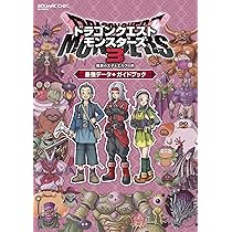 ドラゴンクエストモンスターズ3 魔族の王子とエルフの旅 最強データ+  